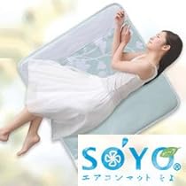 エアコンマット「そよ」ハーフ