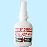 ラストクリーナー