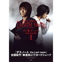 Death Note: The Last Name Official Movie Guide (in Japanese), by Tsugumi Ohba