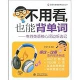 do not see, but also the word back: designed four core words of English listened and took notes