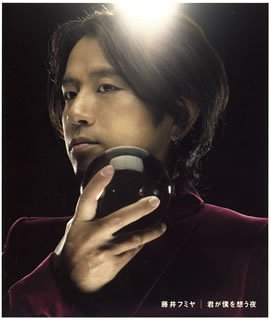 君が僕を想う夜 藤井フミヤ 小竹正人 増本直樹