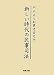 新しい時代の民事司法―門口正人判事退官記念