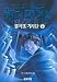 Harry Potter and the Order of the Phoenix (Vol. 3 of 5)/haeri Potowa Pulsajo Kisadan - 3 (In Korean)