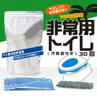 サッと固まる非常用トイレ袋(30回分) 災害での断水時でもトイレが使える!