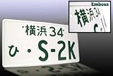JDM Style License Plate - S-2K