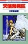 Angel Sanctuary Vol. 2 (Tenshi Kinryouku) (in Japanese)