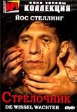 De Wissel Wachter / Strelochnik [Russian, Dutch][PAL][REGION 5][IMPORT]