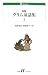 書籍: 初版グリム童話集(1) (白水uブックス 164)
