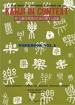 Kanji in Context Workbook Vol 2