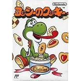 ヨッシーのクッキー