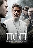 Pop / The Priest (DVD PAL)[Russian Soundtrack Only]