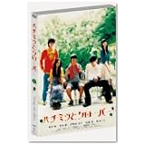 ハチミツとクローバー スペシャル・エディション (初回限定生産) [DVD]