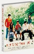 ハチミツとクローバー スペシャル・エディション (初回限定生産) [DVD]