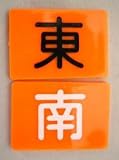 麻雀用品　東南マーク