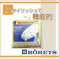 ロレッツ アイロン台スペアカバー 7557-01