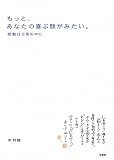もっと、あなたの喜ぶ顔がみたい。感動は日常の中に