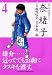 奈緒子映画セレクト 4 新装版 (4) (ビッグコミックススペシャル)