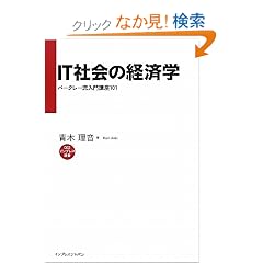 IT�Љ�̌o�ϊw�@-�o�[�N���[������u��101- (�C���v���X�I��)