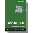 Programming Microsoft ASP.NET 2.0 Applications: Advanced Topics (In Russian)