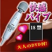 電動マッサージャー　DVDセット　bc4612
