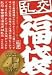 乱交福袋 4時間