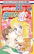 とびっきりHで幸せな恋 2 (白泉社レディースコミックス)