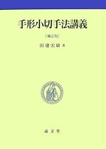 手形小切手法講義