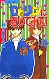 Dr.リンにきいてみて! (5) (ちゃおフラワーコミックス)