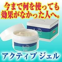 アクティブジェル