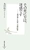 その死に方は、迷惑です ―遺言書と生前三点契約書 (集英社新書)