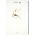 歌集 風の丘<br>川涯利雄著 <br>角川学芸出版<br>2700円<br>ISBN:9784046524041