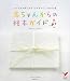 赤ちゃんからの絵本ガイド―0~3才が楽しめる「はずれナシ!」の200冊 (セレクトBOOKS)