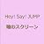 瞳のスクリーン