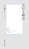 実存と構造 (集英社新書)