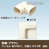 オーケー器材 配管化粧ダクト 《スカイダクト》 Hiグレード仕様 TDシリーズ 平面エルボ 10型 ブラウン K-TDK10AT