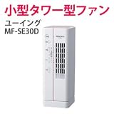 小型 卓上 扇風機 【ユーイング ミニスリムファン MF-SE30D(W)】 扇風機 モリタ