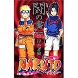 Naruto Second Official Data Book