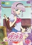 砂沙美☆魔法少女クラブ 4(通常版) [DVD]