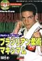 Brazilian Jiu-jitsu Maximum Book & DVD by Alberto Crane