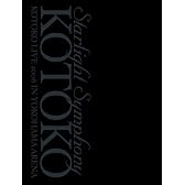 Starlight Symphony -KOTOKO LIVE 2006 In YOKOHAMA ARENA- [初回限定版] [DVD]