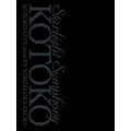 Starlight Symphony -KOTOKO LIVE 2006 In YOKOHAMA ARENA- [��������] [DVD]