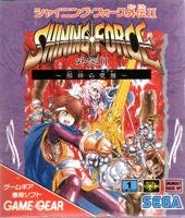 シャイニングフォース外伝2 【ゲームギア】