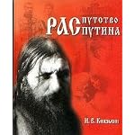 Rasputstvo Rasputina book cover