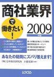 ���ЋƊE�œ�������! 2009�N�� (2009) (���[�J�X�ƊE�V���[�Y)