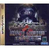 ADVANCED WORLD WAR 千年帝国