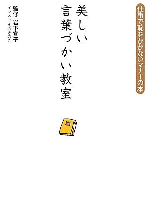 美しい言葉づかい教室
