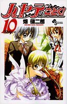 ハヤテのごとく! (10) (少年サンデーコミックス)
