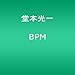 堂本光一, BPM(&#x901A;&#x5E38;&#x76E4;), 発売中