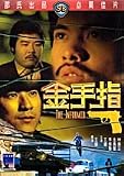 The Informer Shaw`s Brothers DVD by IVL