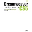 Ｄｒｅａｍｗｅａｖｅｒ ＣＳ５スーパーリファレンス<br>外間 かおり著 <br>ソーテック社<br>2709円<br>ISBN:9784881667538
